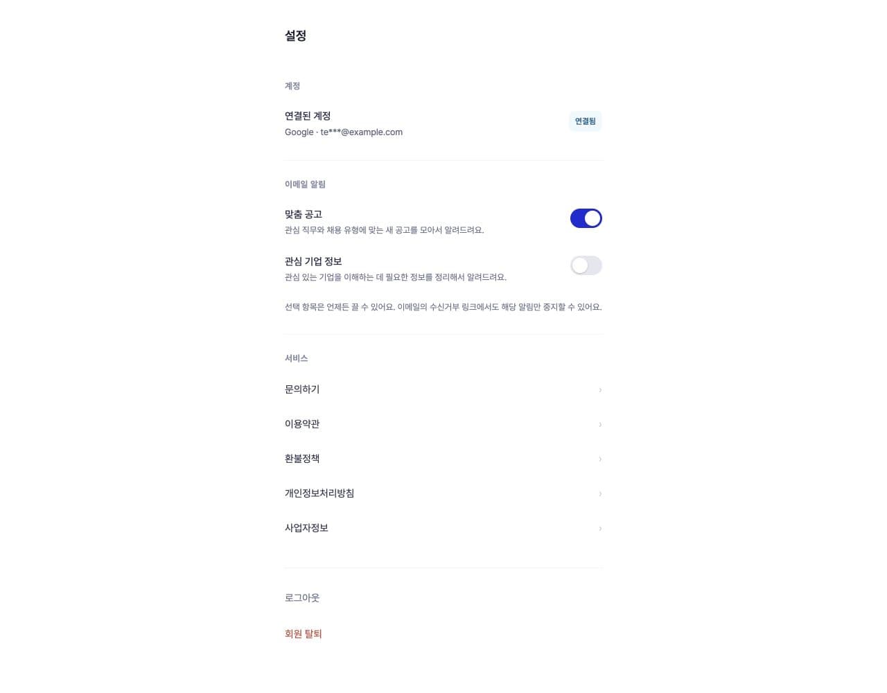Topic-specific email consent settings
