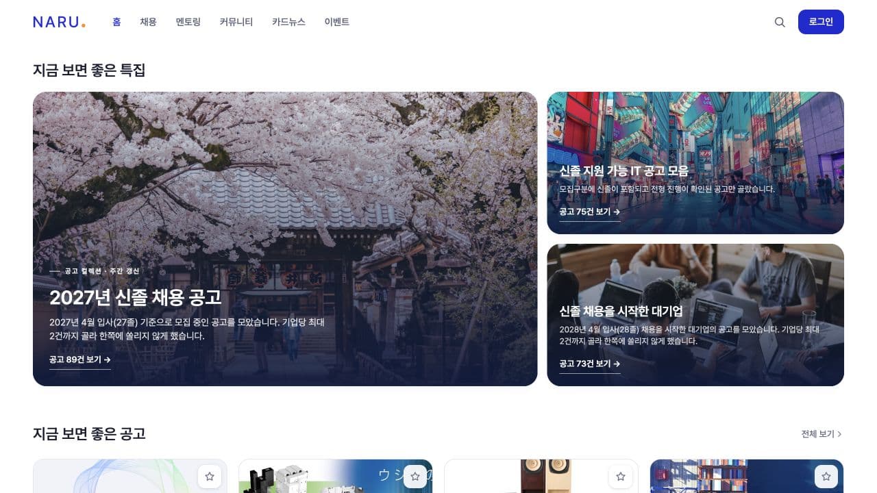Public NARU home page