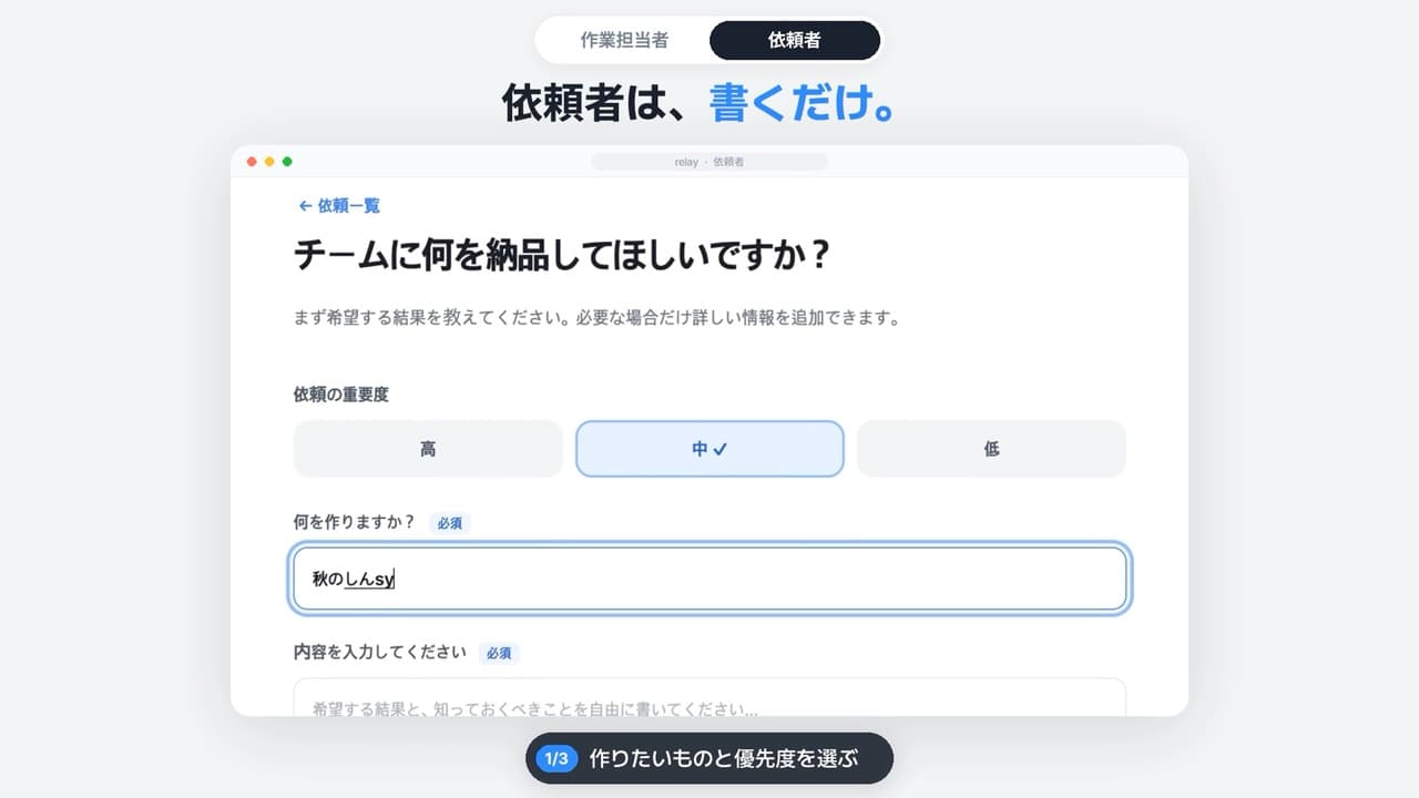 Requester form for the deliverable and priority
