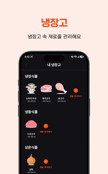 Google Play에 공개된 Umaso 냉장고 화면