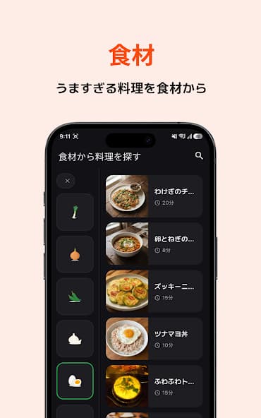 Google Playで公開中のUmaso食材検索画面