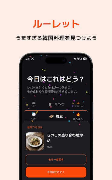 Google Playで公開中のUmasoルーレット画面