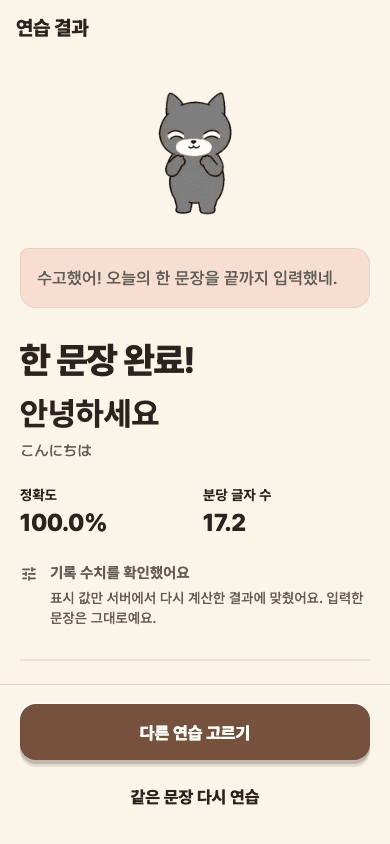 공개 패키지를 적용한 개인 앱의 한국어 결과 화면