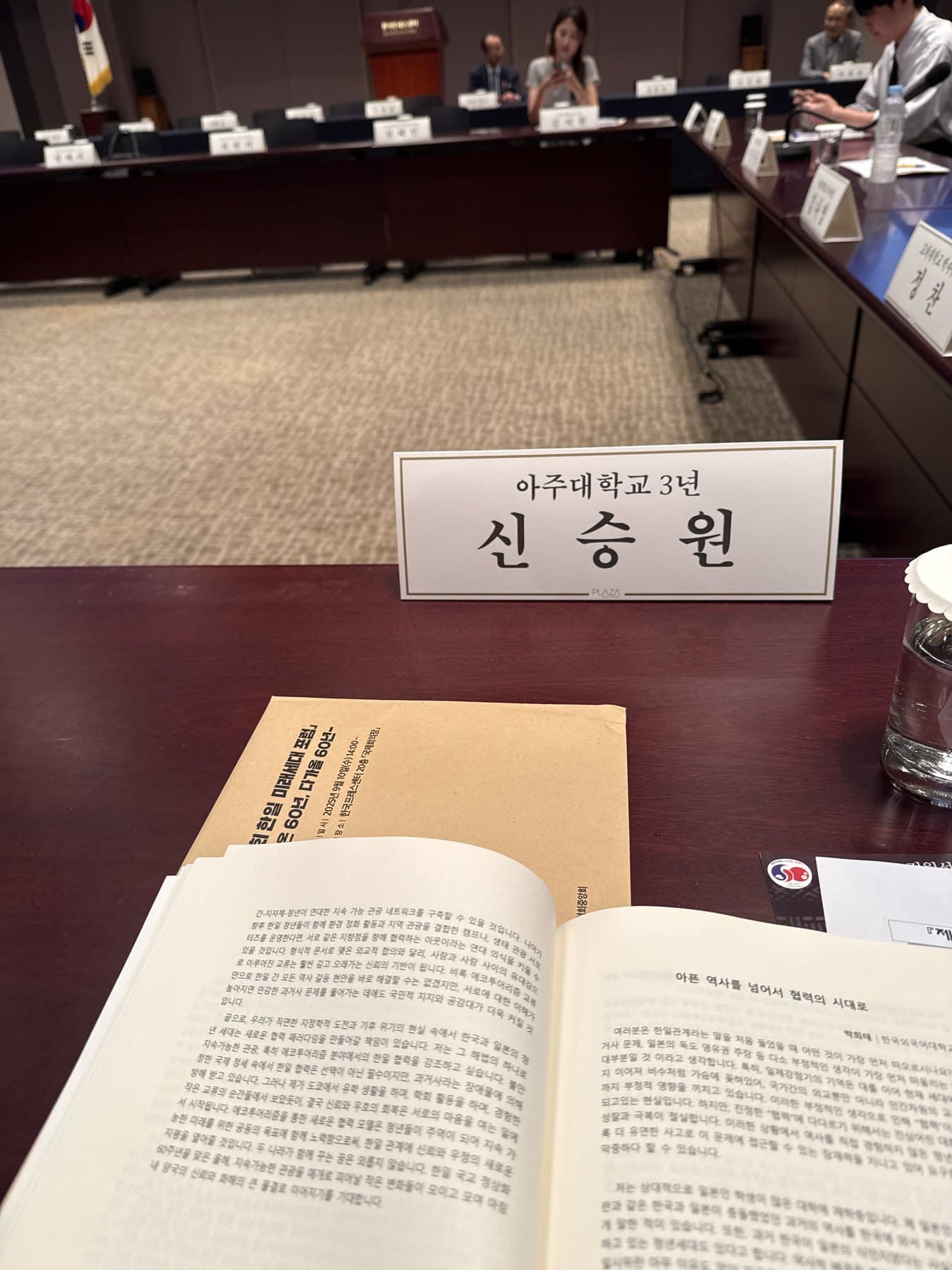 한일 미래세대 포럼 발표석