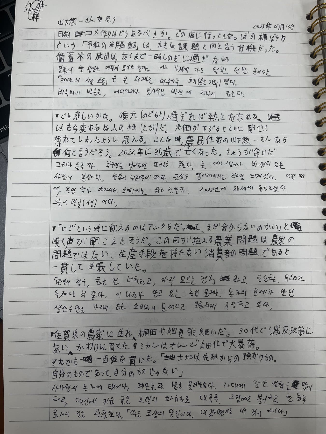 일본어 스터디를 준비한 손글씨 노트